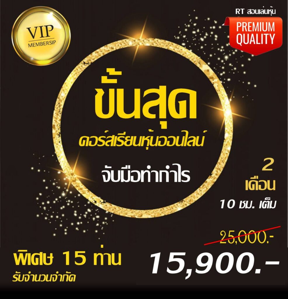 สอนเทรดหุ้น 15900